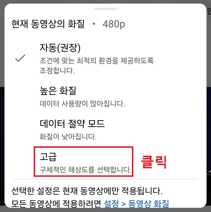 고급 메뉴 클릭함