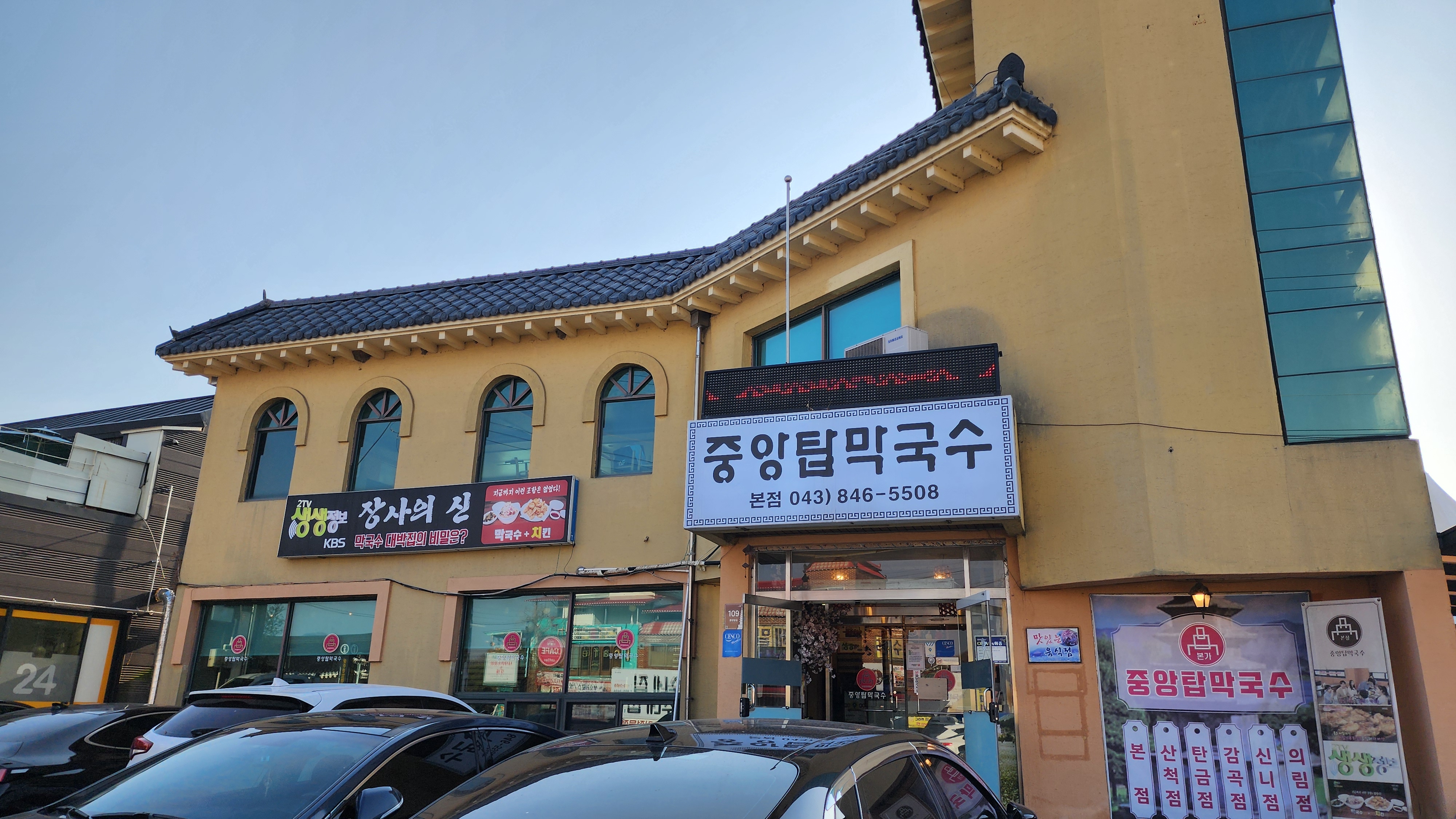 충주 중앙탑막국수