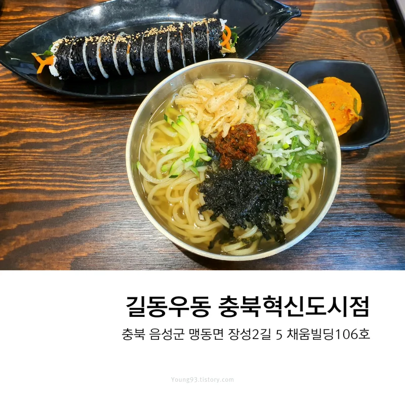 길동우동