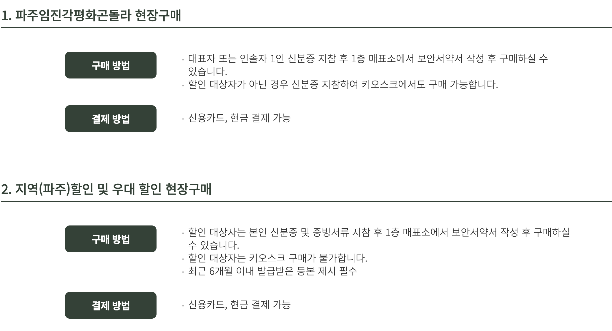 파주임진각평화곤돌라 현장구매