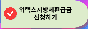 위택스지방세확인하기