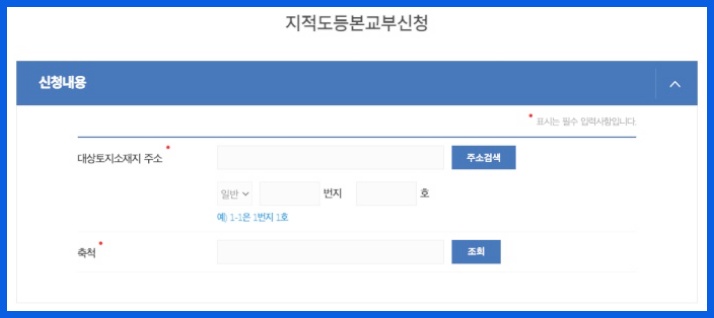 지적도등본교부신청