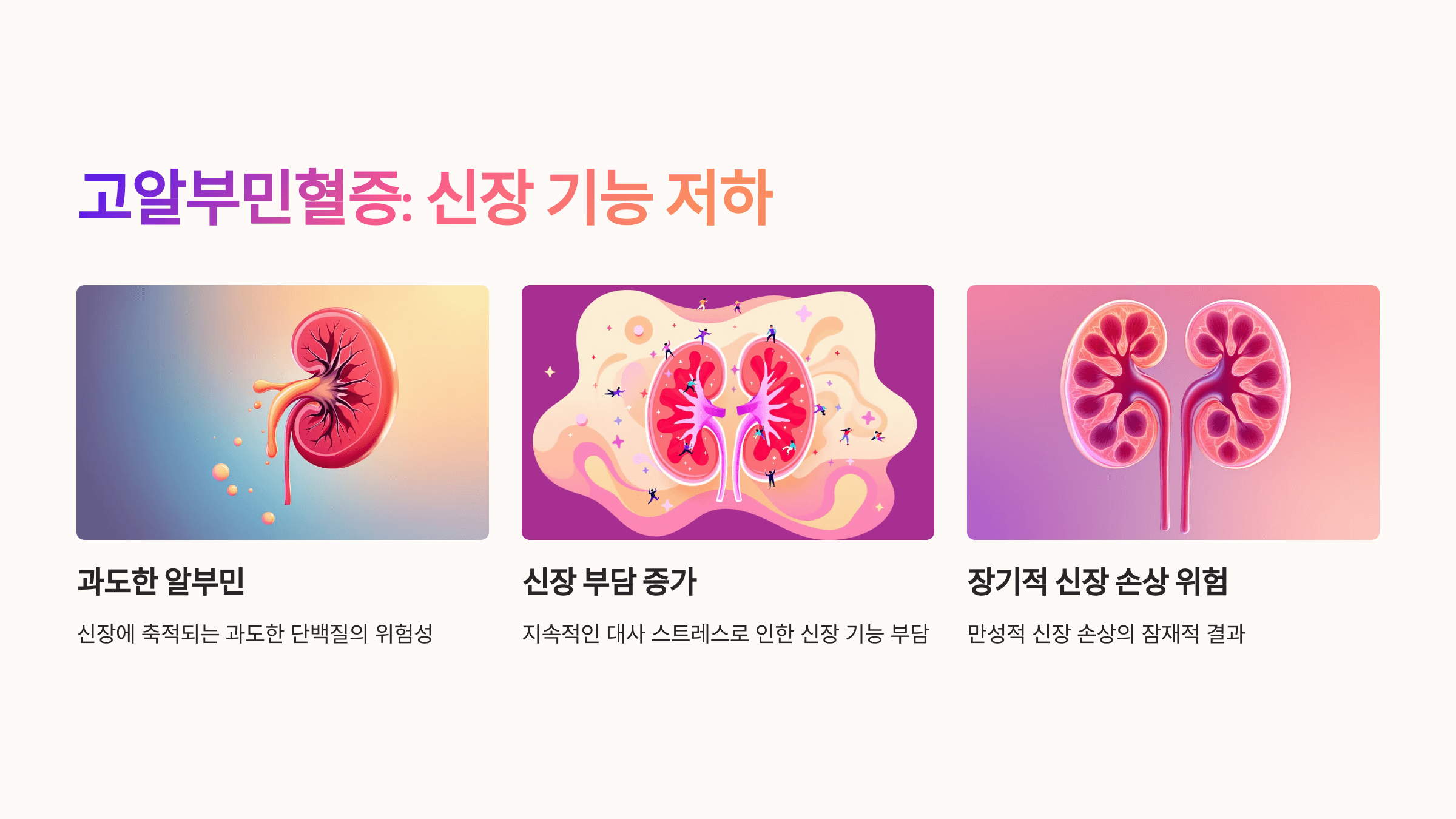 알부민과 관련된 사진입니다.