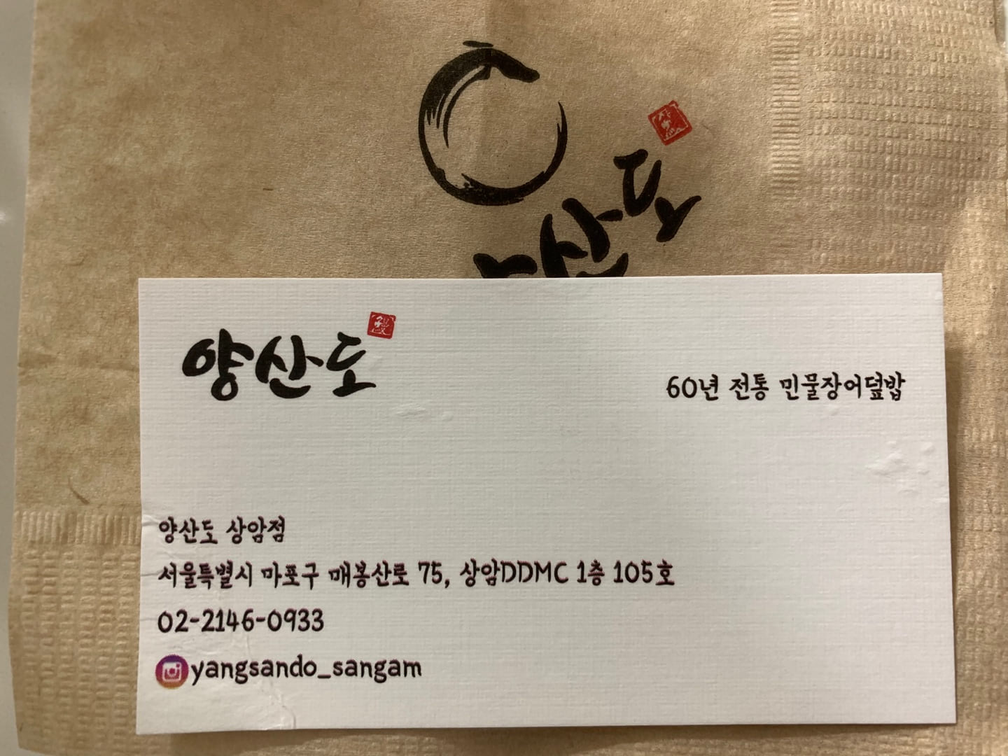 양산도