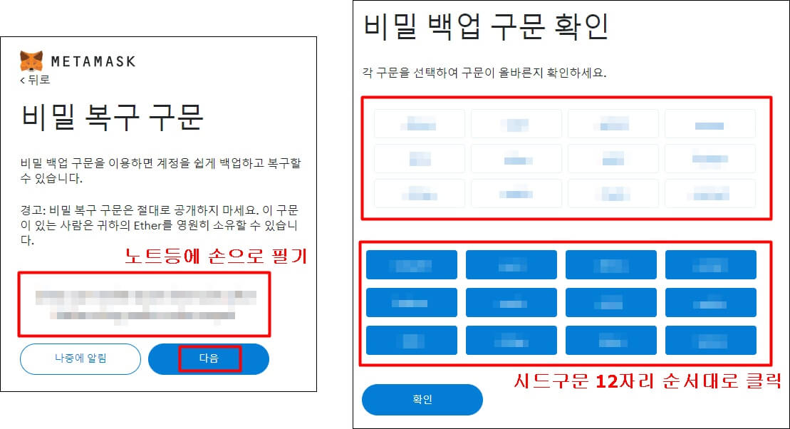 시드 구문 12자리를 받아적고, 입력하는걸 나타내는 사진