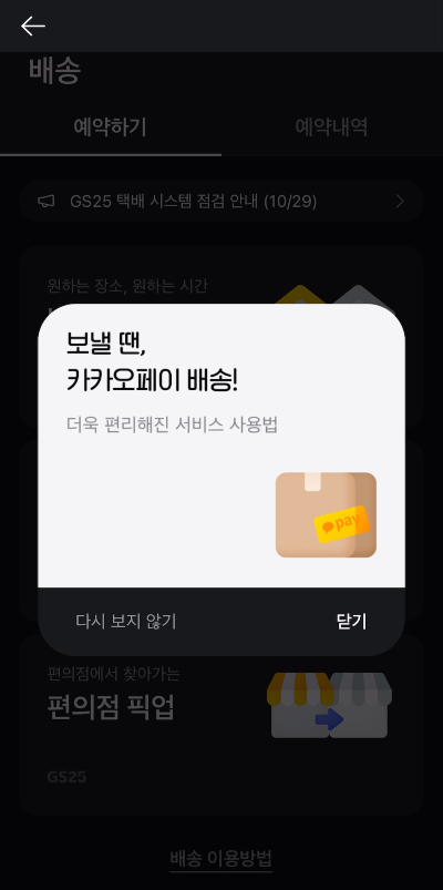 카카오톡 택배예약 하는방법