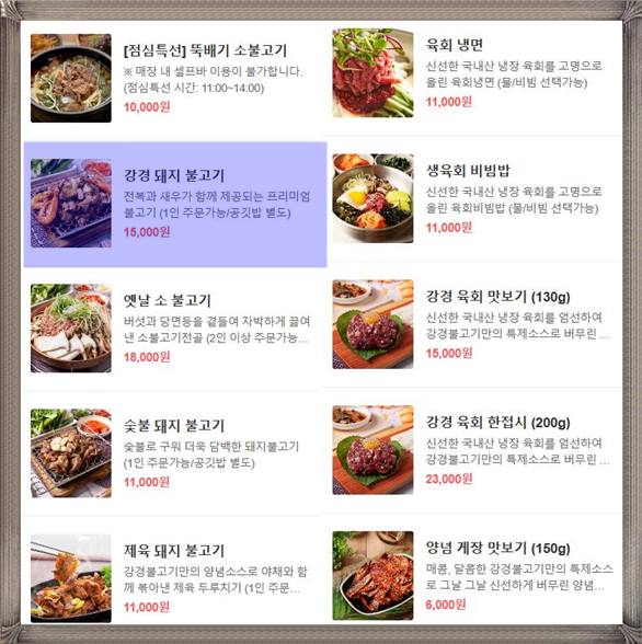 강경 돼지 불고기