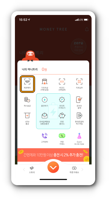 제로페이 선택