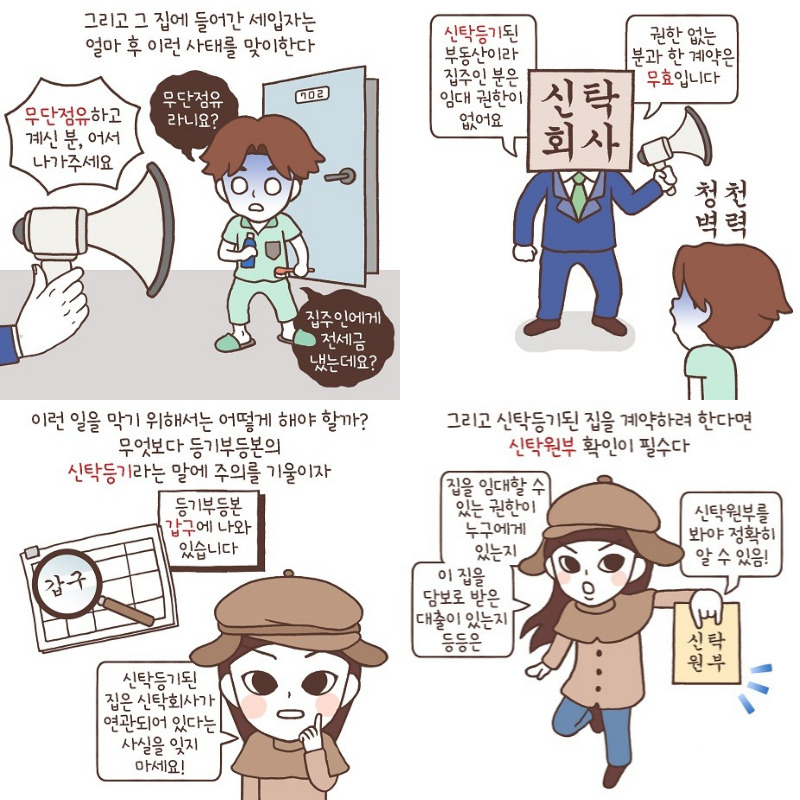 신탁회사-설명2