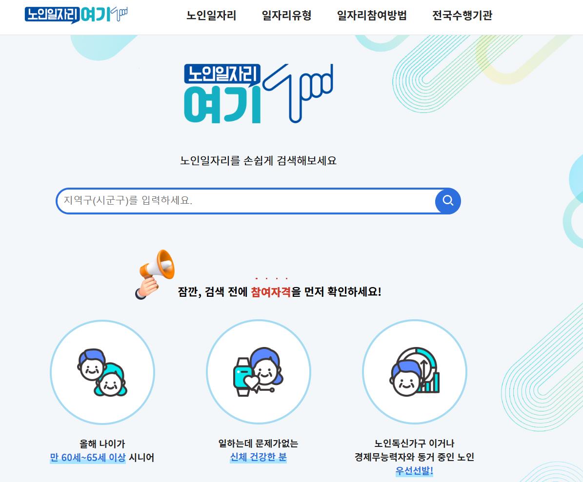 노인일자리 여기