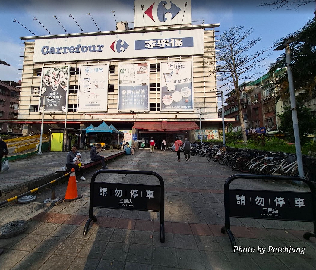 까르푸 삼민점(Sanmin Store)