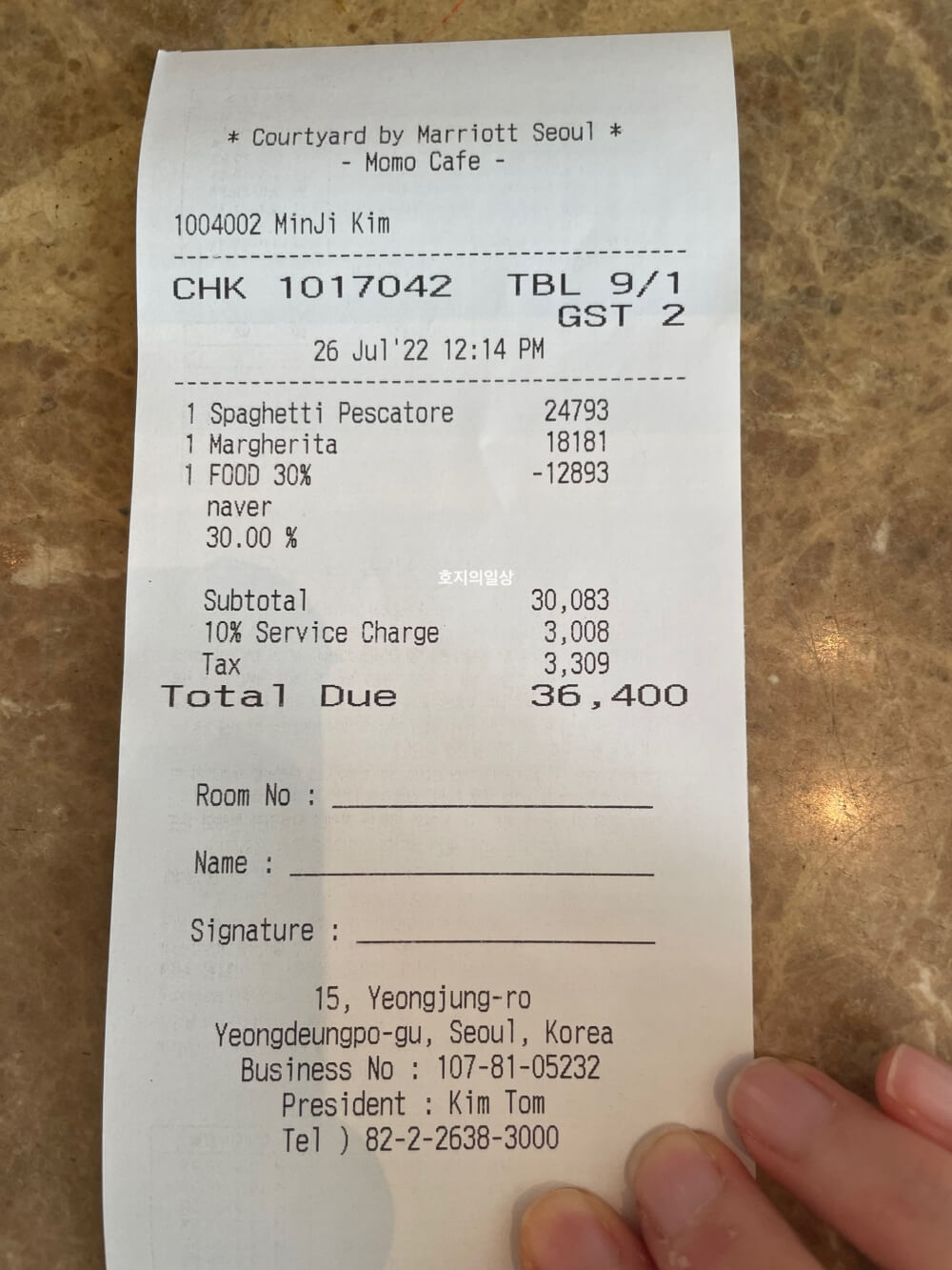 코트야드 메리어트 모모카페 런치 - 정산 영수증
