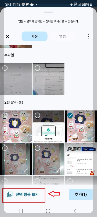 핸드폰으로 팩스 보내기