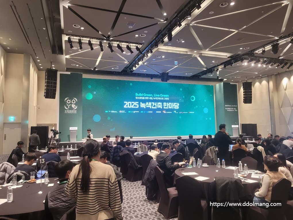 2025 녹색건축 한마당 행사장 전경