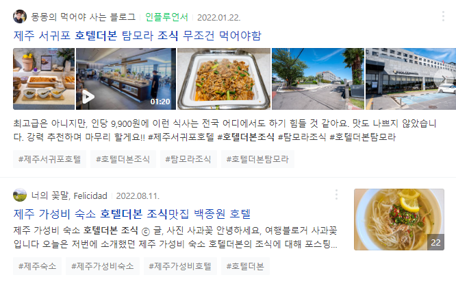 제주 더본호텔 조식 이용 후기 캡쳐