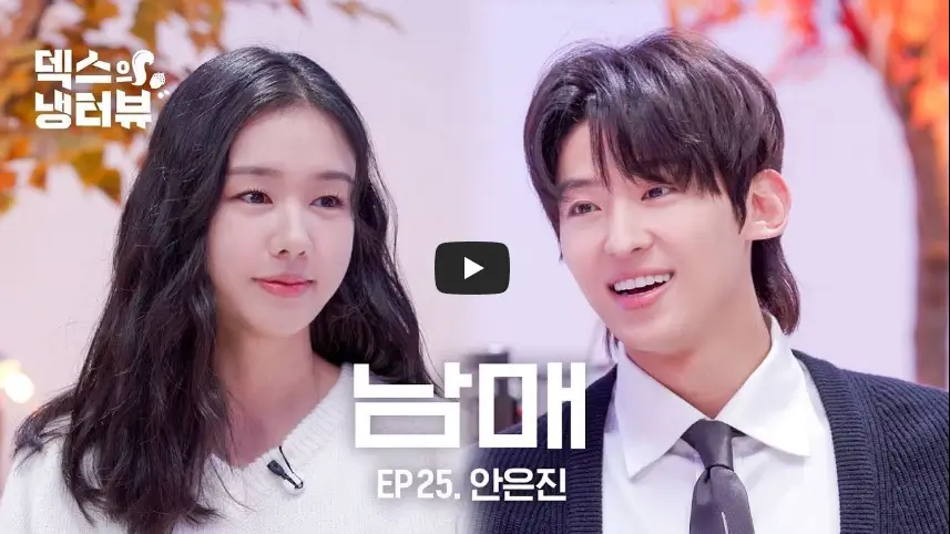 안은진 덱스 영상