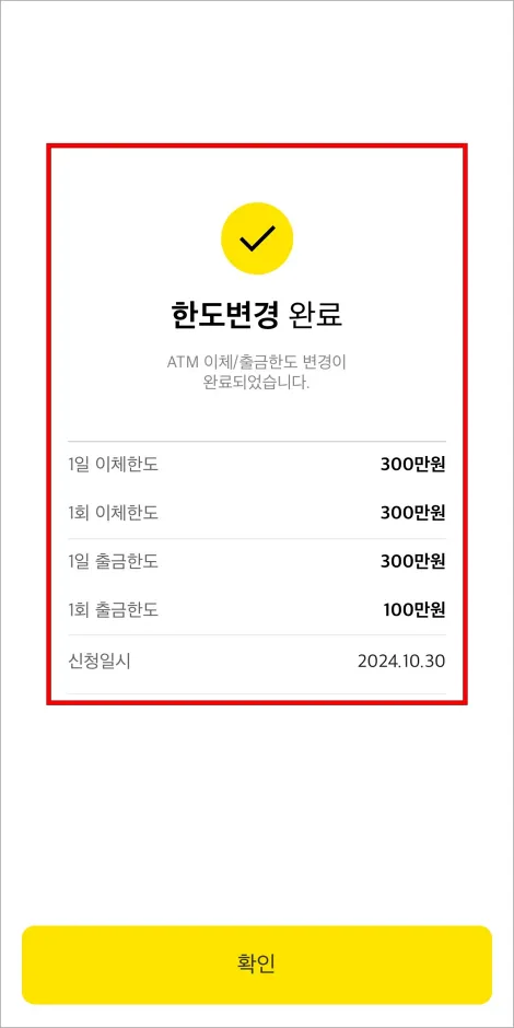 한도 변경 완료
