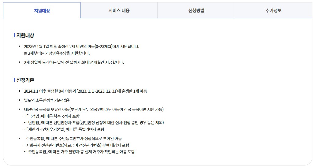 2025년부터 부모급여