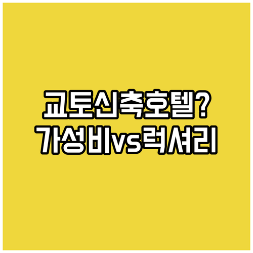 교토 여행 숙소 고민 해결 가성비 좋..