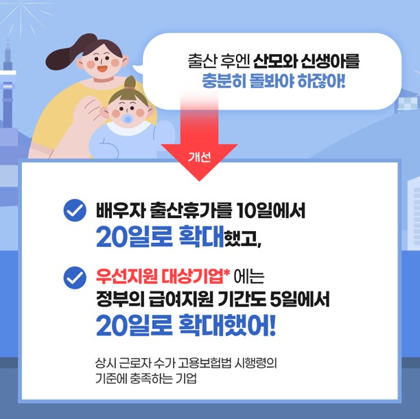 2025 육아지원3법 개정