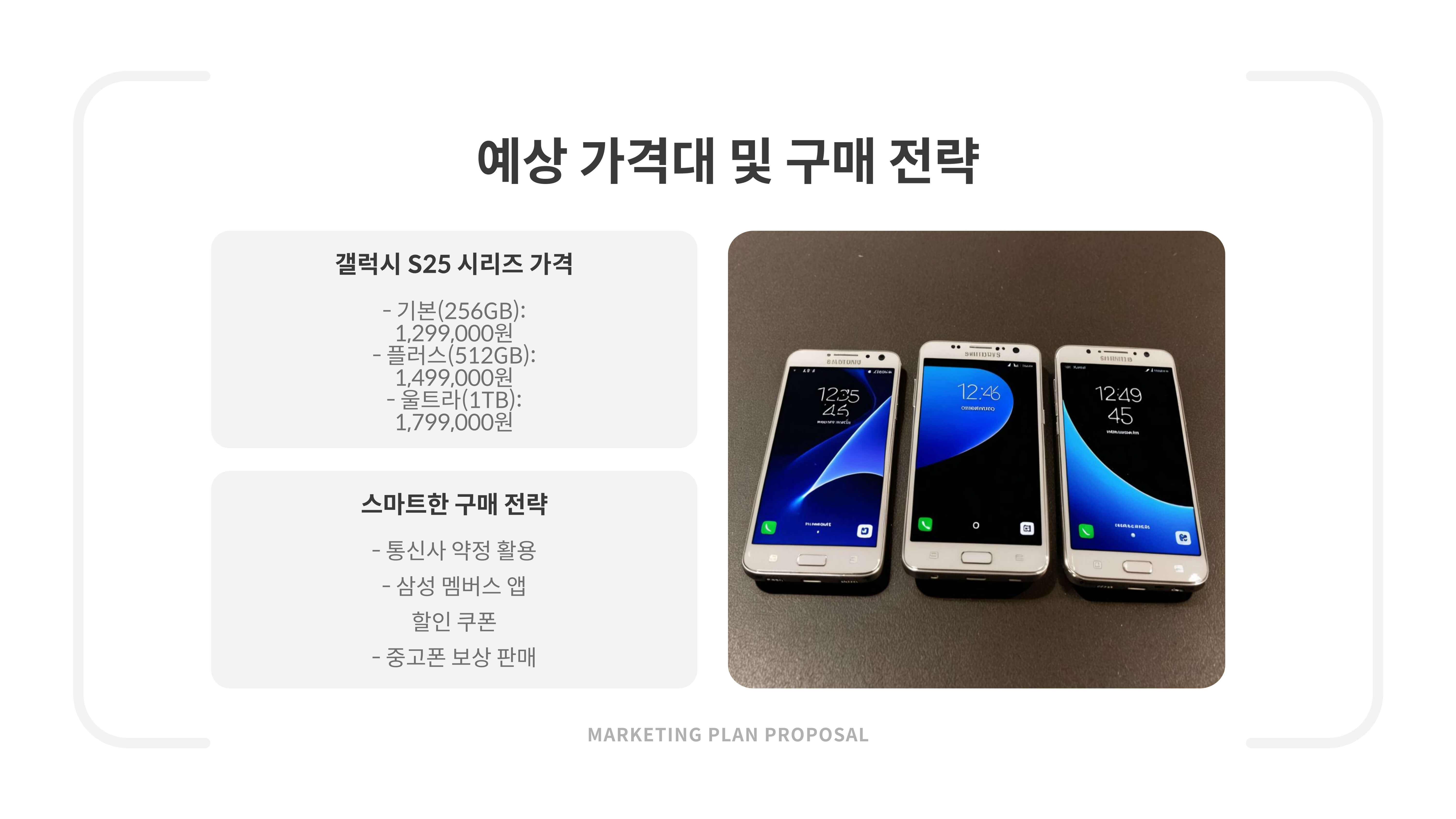 갤럭시 S25 출시일, 가격, 스펙 총정리