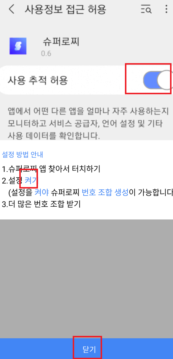슈퍼로찌앱