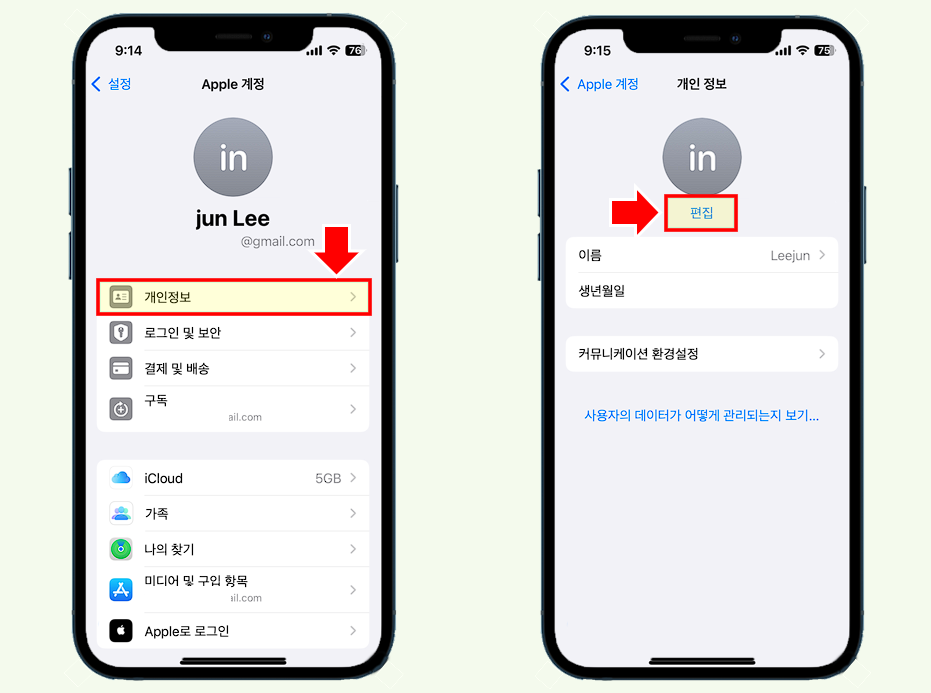 Apple 계정 화면에서 개인정보 선택 후, 편집을 선택.