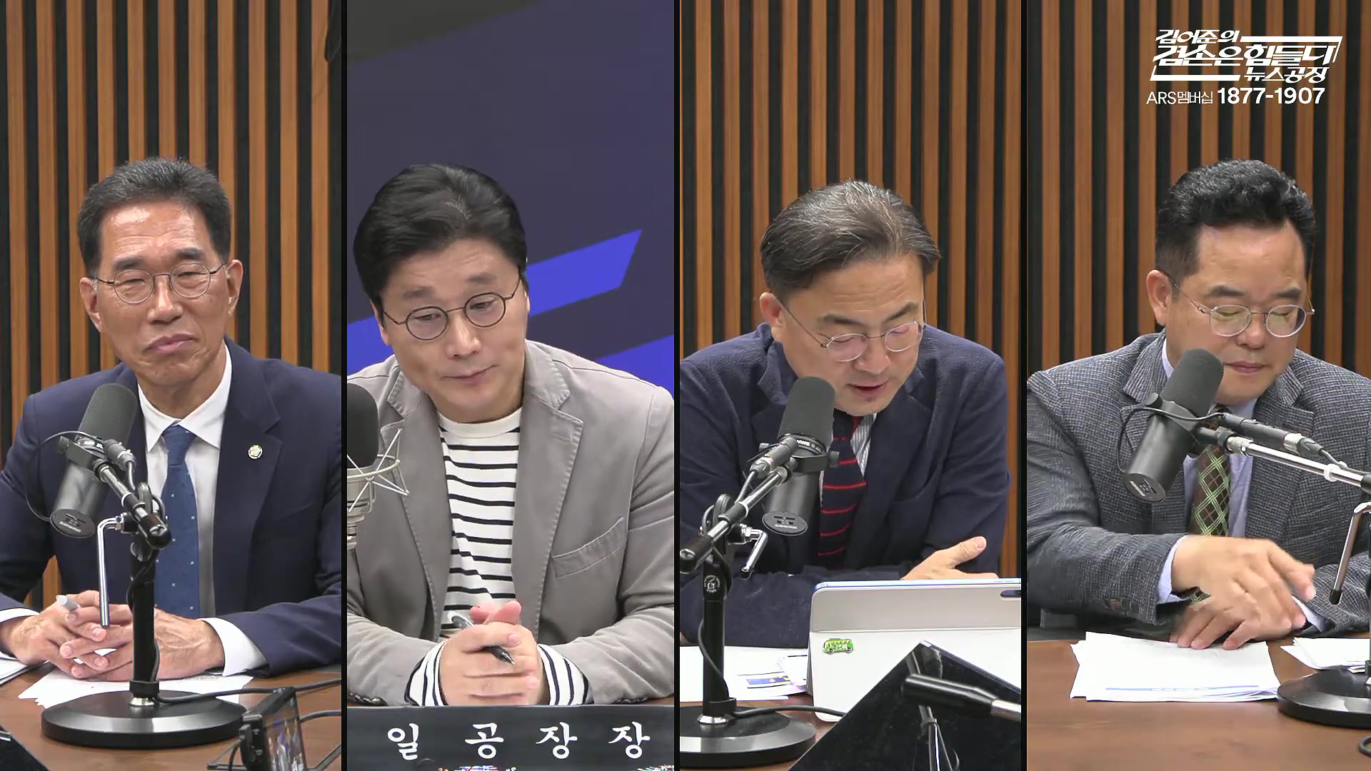 김어준의 겸손은힘들다 뉴스공장 2025년 10월 17일 금요일 [김주영, 민병덕, 신장식, 홍사훈, 노영희, 신용한, 주진우, THE살롱, 김우영, 김수동, 최태영].mp4_20251017_201714.686.jpg