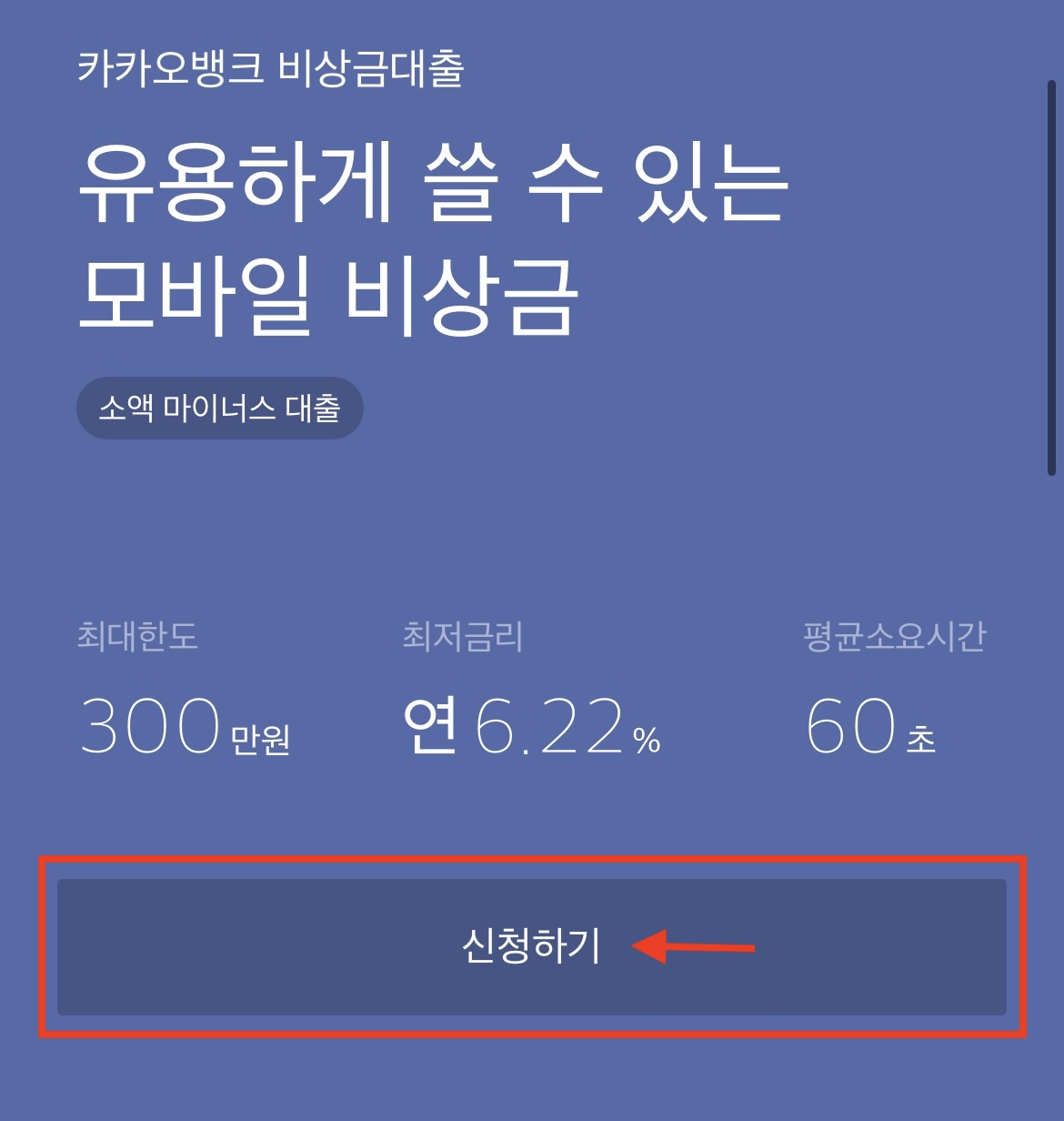 카카오뱅크 비상금대출 신청방법 2-1