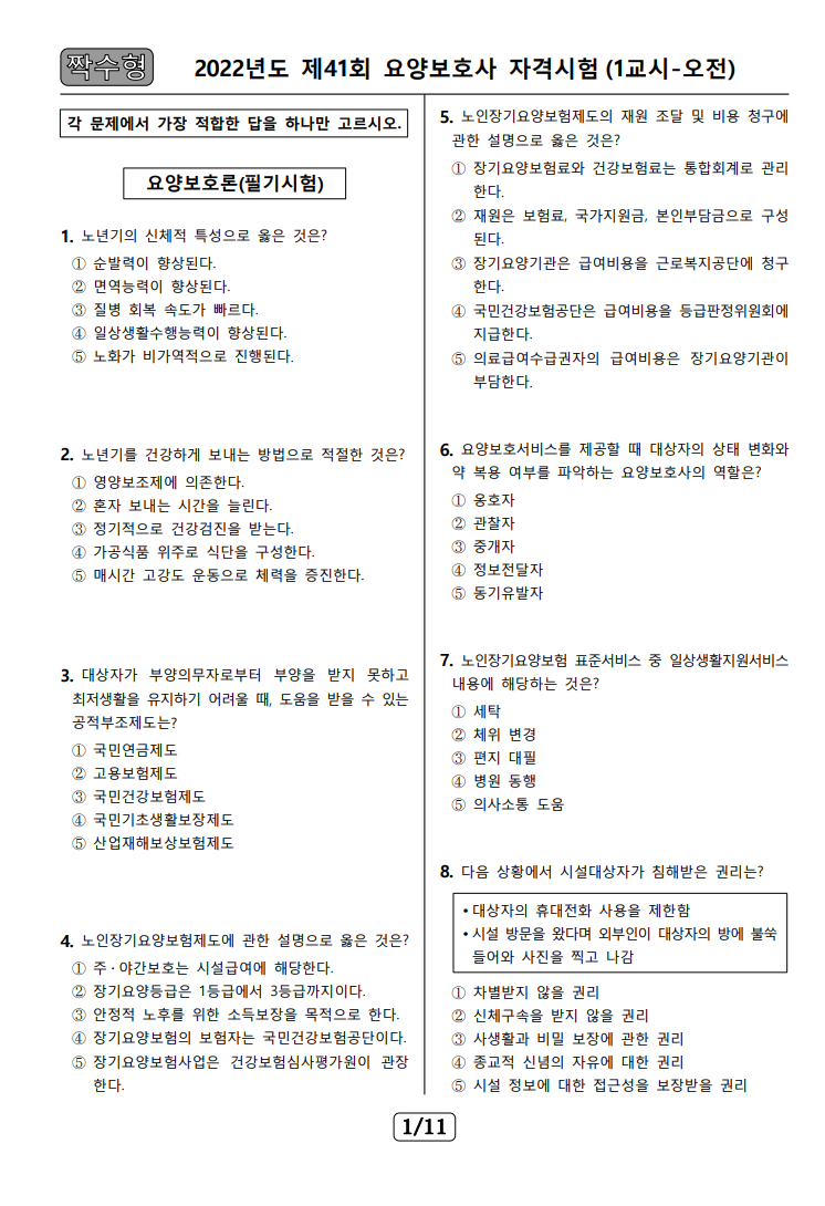 요양보호사 기출문제 다운로드