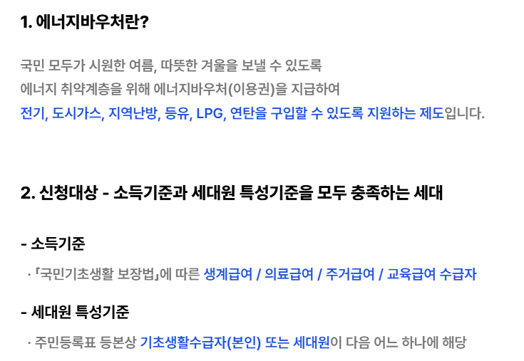 에너지바우처-신청방법