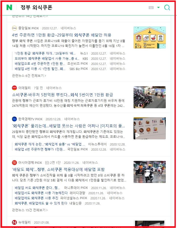 네이버검색화면