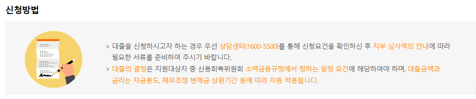 신용불량자 광주광역시 빛고을론 정부지원 대출 조건 한도