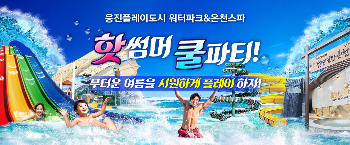 웅진플레이도시