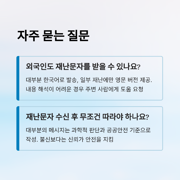 재난문자 알림