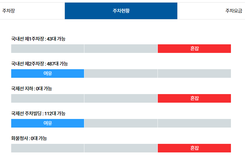 김포공항 주차장 예약하기