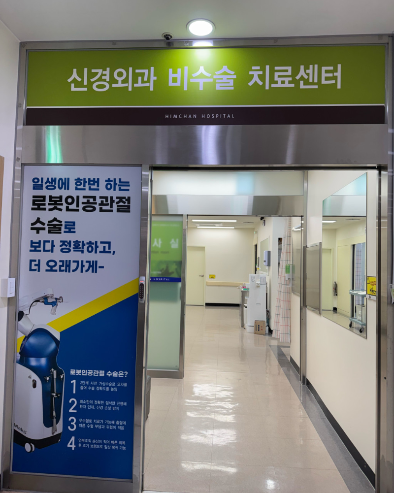 영등포구 양평1동 정형외과 추천 TOP 5