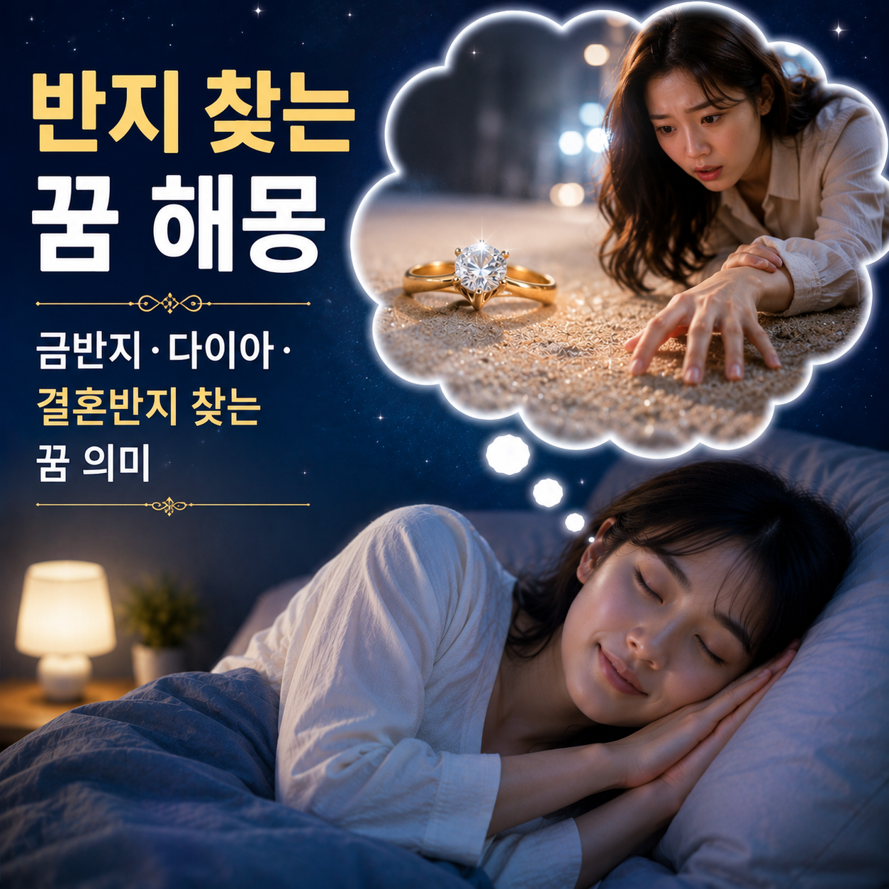 반지 찾는 꿈