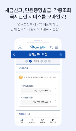 손택스