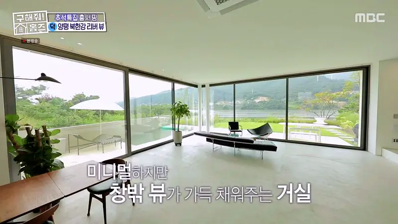 구해줘홈즈 경기도 양평 통창 파노라마 뷰 북한강 리버뷰 러뷰게임 인테리어 리모델링 추석특집 파도파도 홈서핑 소개