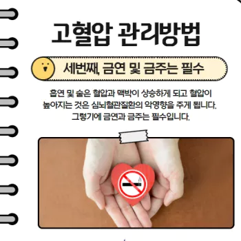고혈압예방5