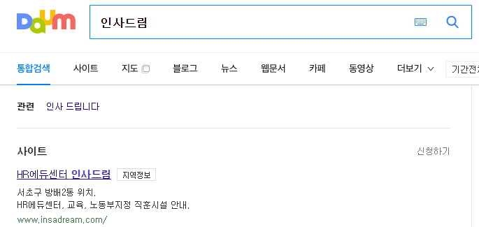 인사드림 웹사이트 메인 화면