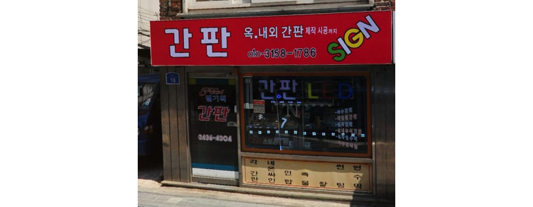 서울 광진구 현수막