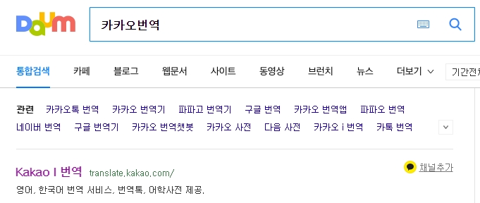 카카오 i 번역을 활용해 일상적인 영어 문장을 한국어로 변환한 모습