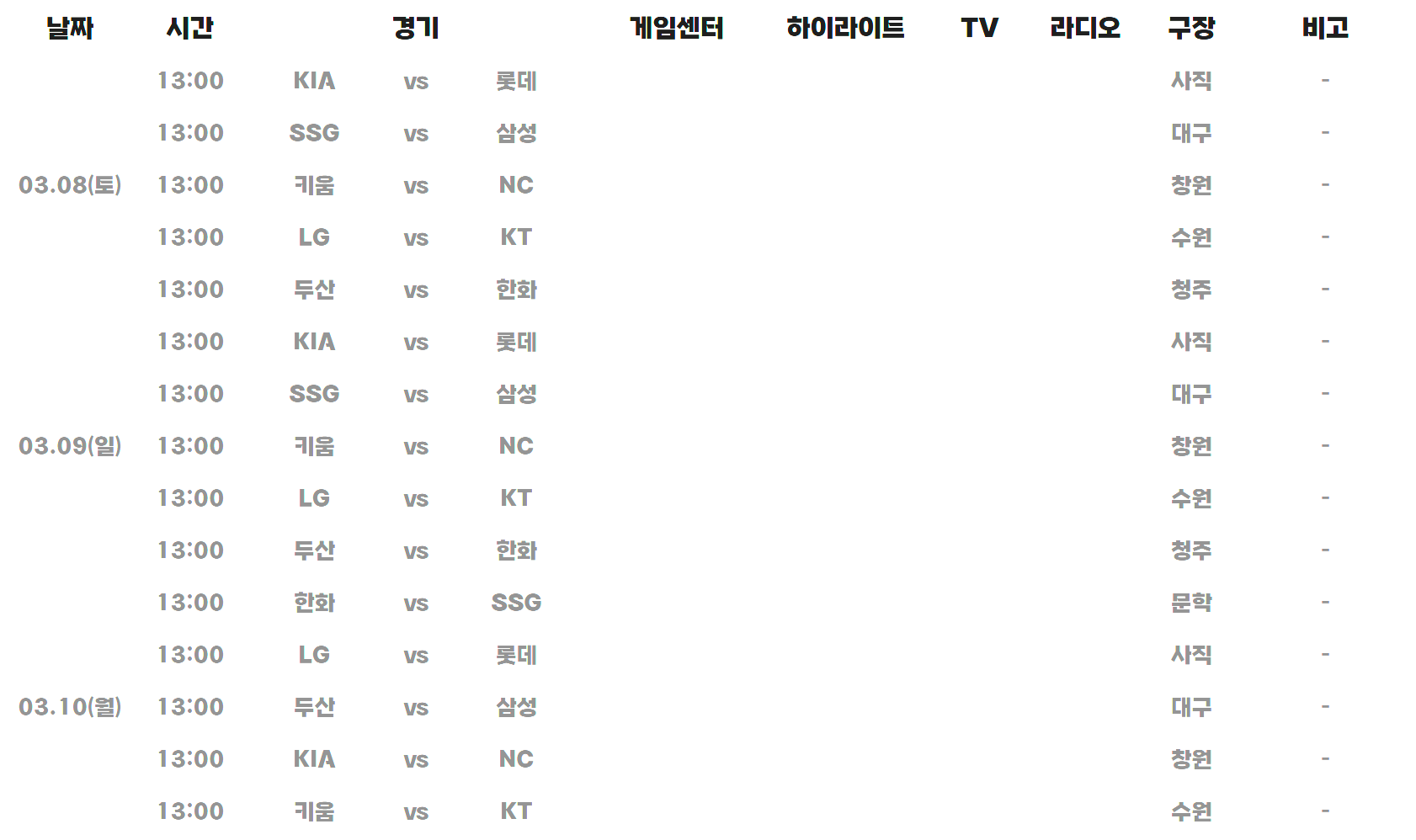 2025 KBO 리그 시범경기 일정 및 정규 시즌 운영 계획