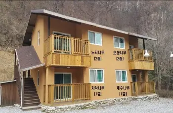유명산 자연휴양림 연립동