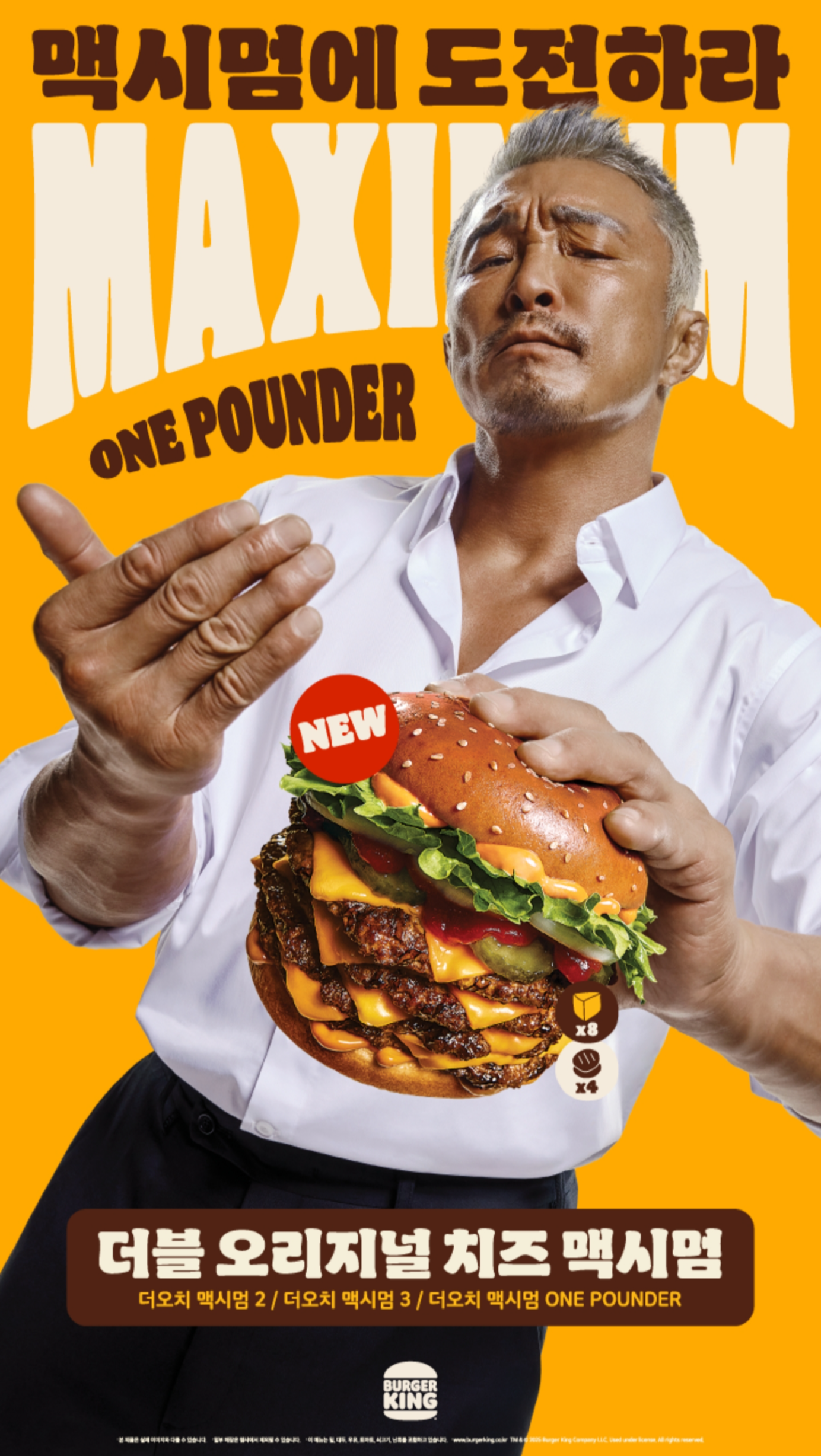 버거킹더오치맥시멈원파운더
