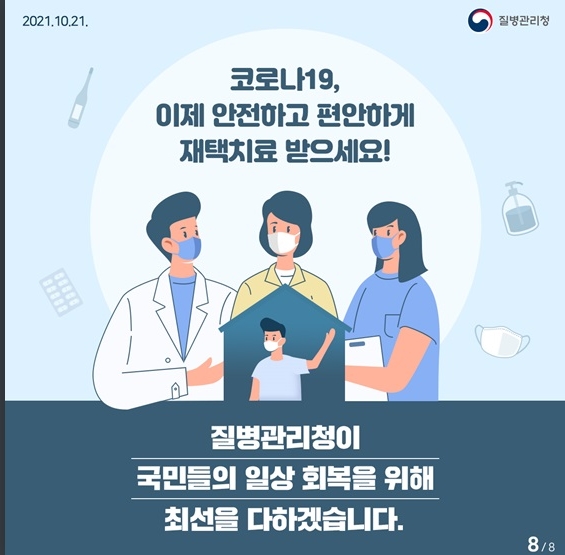 코로나확진자재택치료