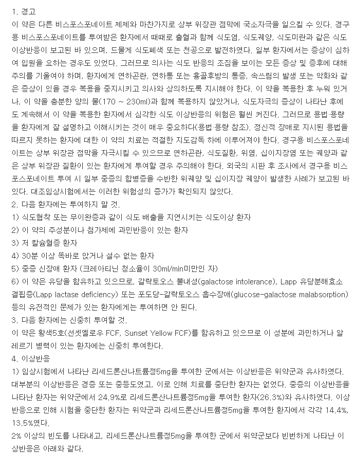 리세넥스플러스정-복용-주의사항