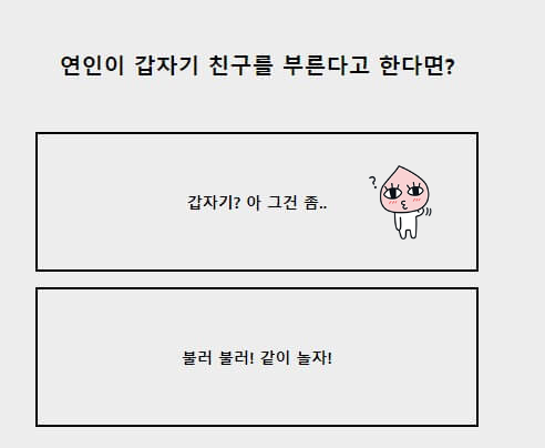 연애테스트 질문1